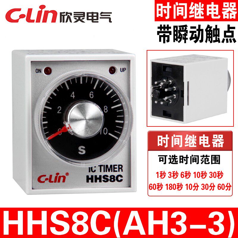 C-Lin欣灵HHS8C AH3-3 1/3/6/10/30/60S 带瞬动触点延时间继电器