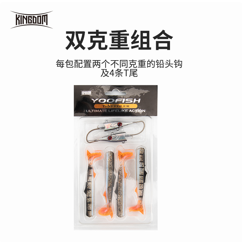 铅头钩鱼型软饵T尾装防挂脱远投海钓鲈鱼假饵国王路亚装备大全