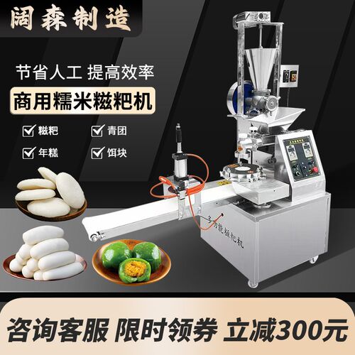 糯米糍粑机全自动商用小型印花米粑艾叶粑白粿饵块年糕机青团机器
