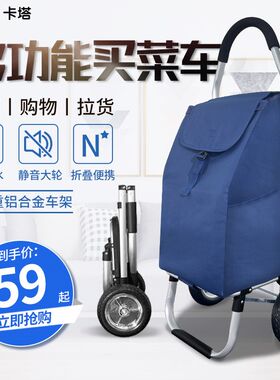 卡塔买菜小拉车家用快递小推车拉货手拉车可折叠轻便小拖车拉杆车