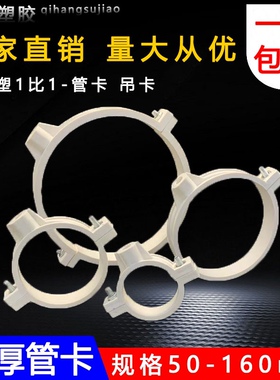 pvc排水管管卡墙卡吊卡 抱箍卡箍带钉卡子管码管夹50 75 110 160