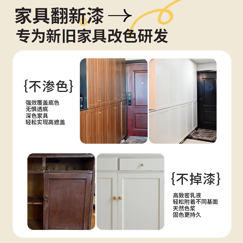 家具翻新改色漆木制家具旧柜子翻新家具漆自刷涂料家居改色漆喷漆