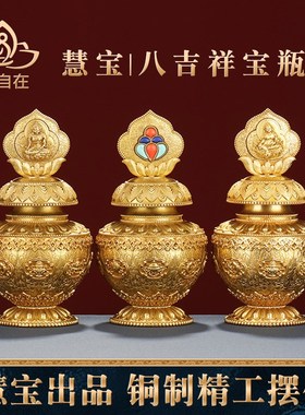 家居工艺慧宝铜制宝瓶龙王财申地藏王家用创意桌面中式办公室摆件