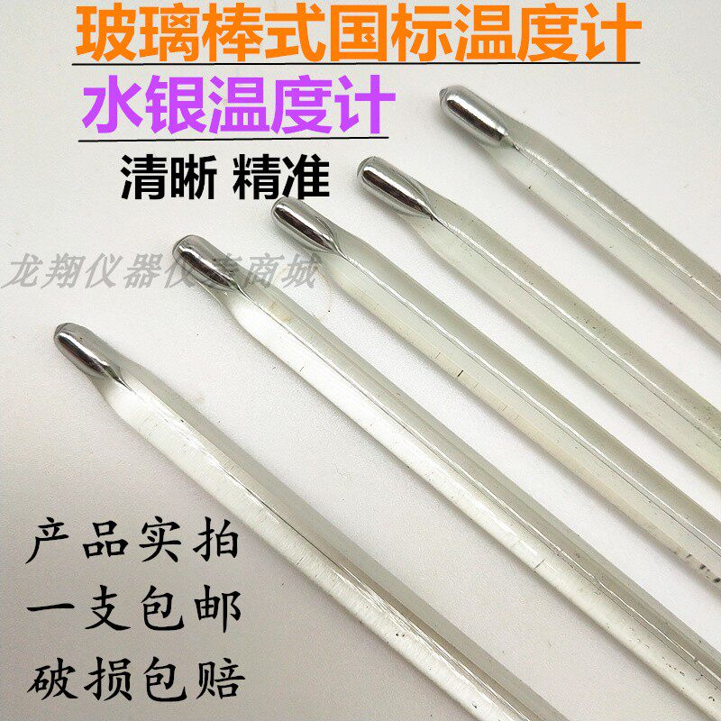 国标水银温度计工业用高精度大刻度玻璃棒表高温实验室液体水温计