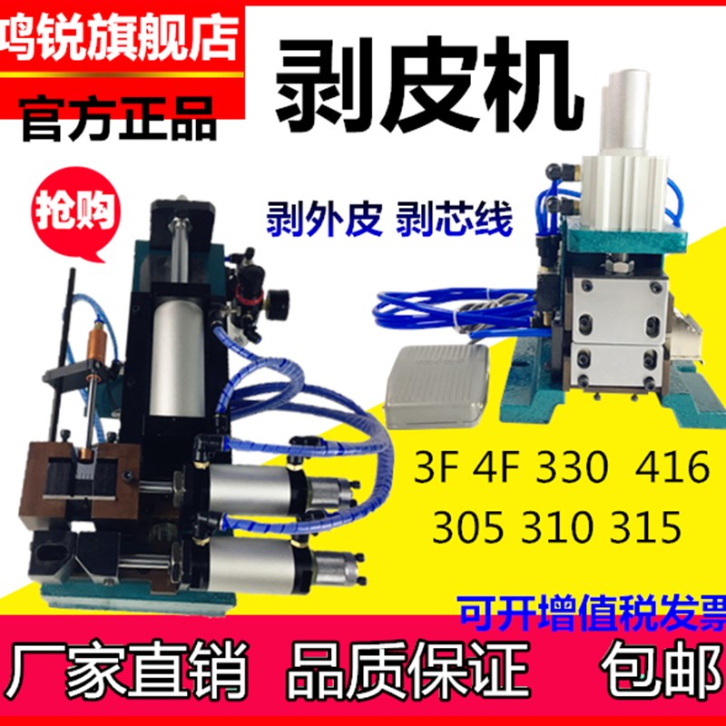 鸿锐3F 305 310 315外皮剥线机气动剥皮机气剥机剥切芯线端子机电