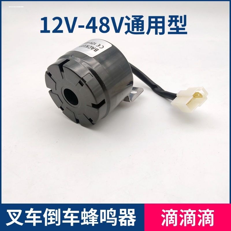 倒车喇叭报警器语音嘟嘟声货车蜂鸣器提醒器汽车小车转向灯嗽叭