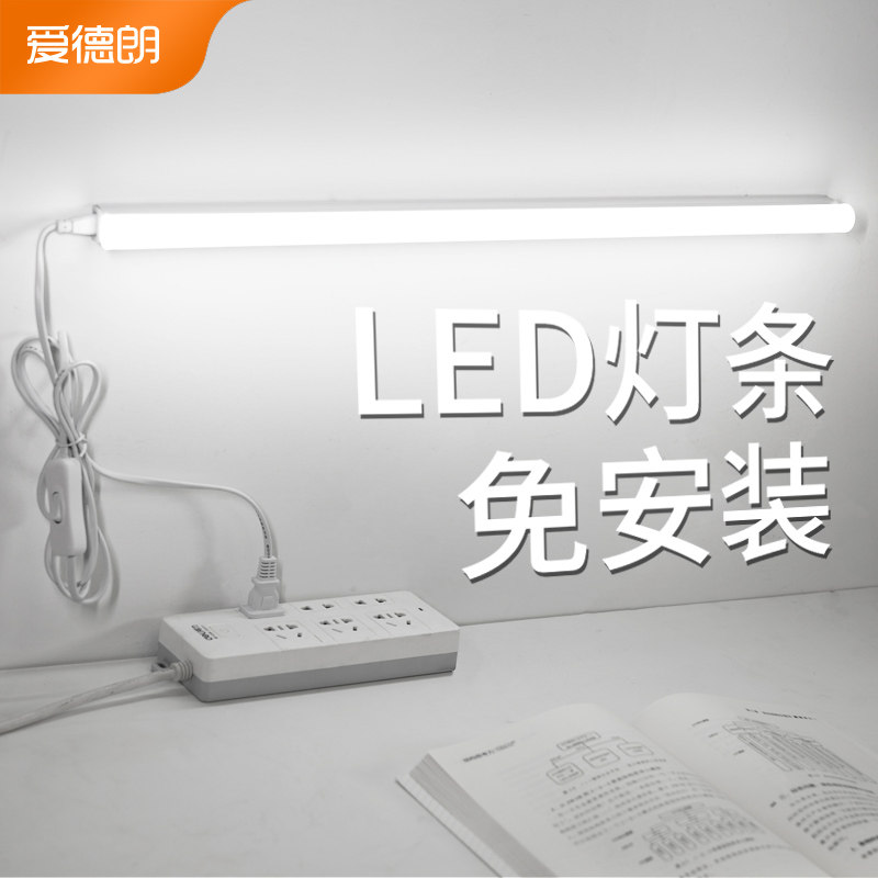 led灯条书桌灯管直插式护眼免安装学习插座宿舍墙壁台灯PH6灯管