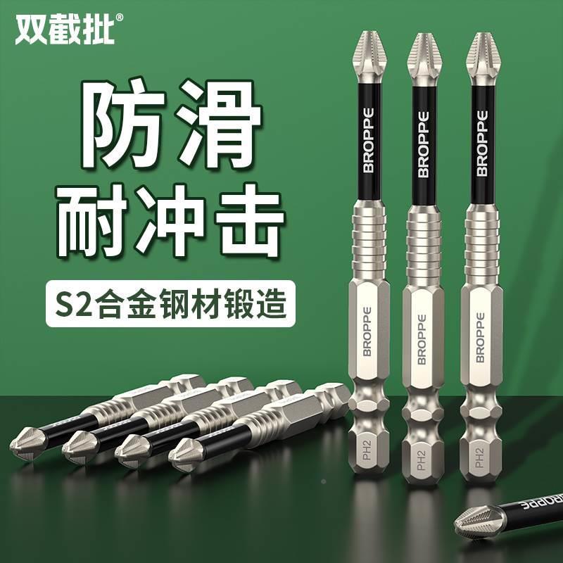 截批防滑批头十字起子头强磁性高硬度抗冲击电钻螺丝刀披头装