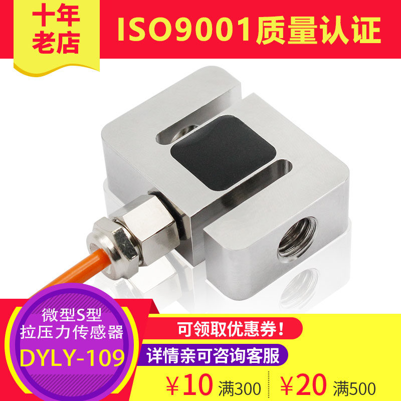 大洋拉压力测力称重传感器S型推拉力计测试仪机械臂微型高精度