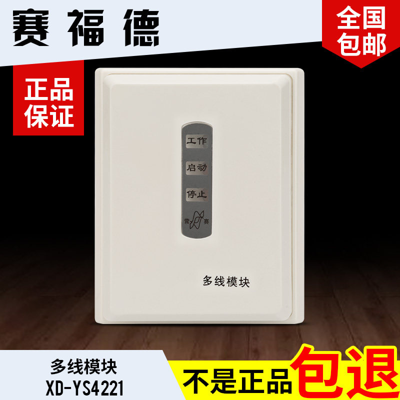 营口赛福德多线模块  启泵模块 直启模块XD-YS4221