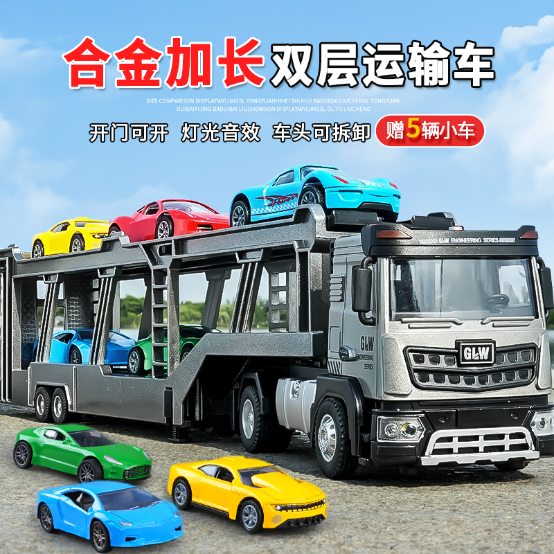 超大号合金汽车运输车玩具双层运输拖车货车工程车男孩玩具大卡车