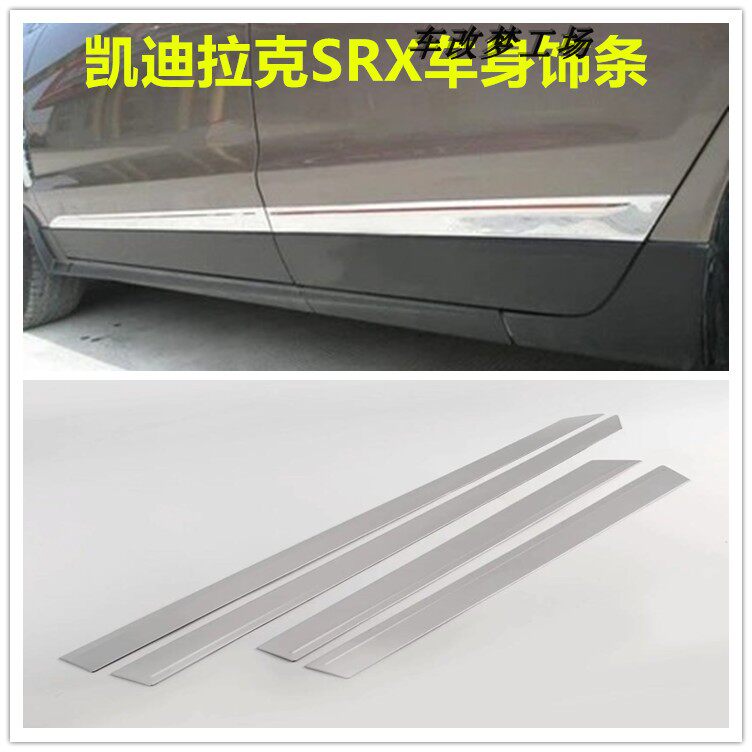 适用于凯迪拉克SRX车门板装饰亮条改装车身饰条门边防擦条贴配件