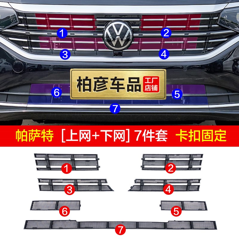 适用大众帕萨特防虫网卡扣式前中网格栅水箱防护改装饰配件专用