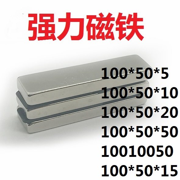 钕铁硼超高强磁强磁铁吸铁石长方形永磁铁F100*50*20MM磁钢贴片