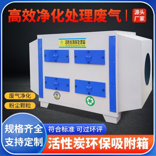 活性炭吸附箱UV光氧活性炭一体机环保设备废气处理净化工业环保箱