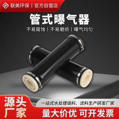 管式微孔曝气器加厚EPDM橡硅胶膜皮可提升式曝气管污水处理爆气管