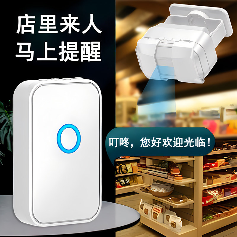 门口欢迎光临感应器分体迎宾门铃店铺进门来人语音提示防盗报警器
