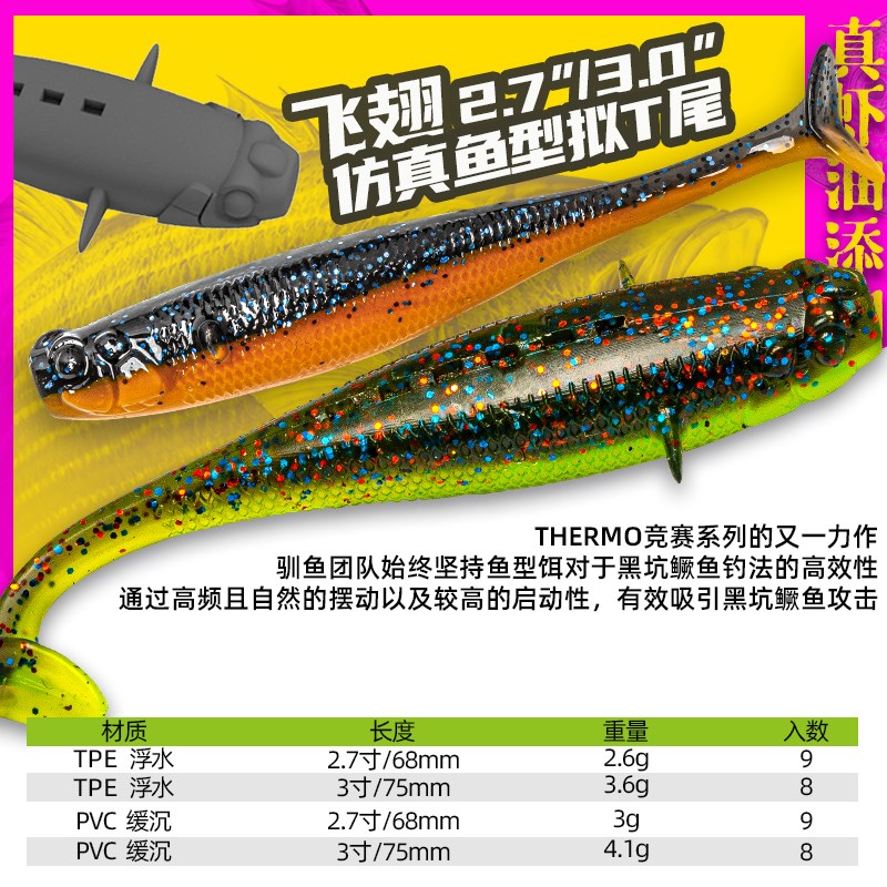 驯鱼高手飞翅仿真鱼型拟T尾软饵软虫假饵黑坑鲈鱼鳜鱼专用路亚饵