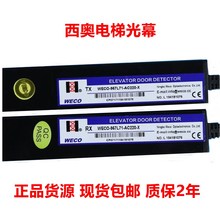 杭州西奥电梯光幕WECO-957L71-AC220-X 957U71 R71-AC220-F-2100