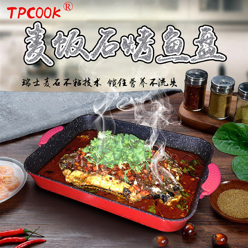 电磁炉烤鱼盘麦饭石烤炉纸上烤鱼盘纸包鱼锅烧烤炉木炭铸铁烤鱼炉