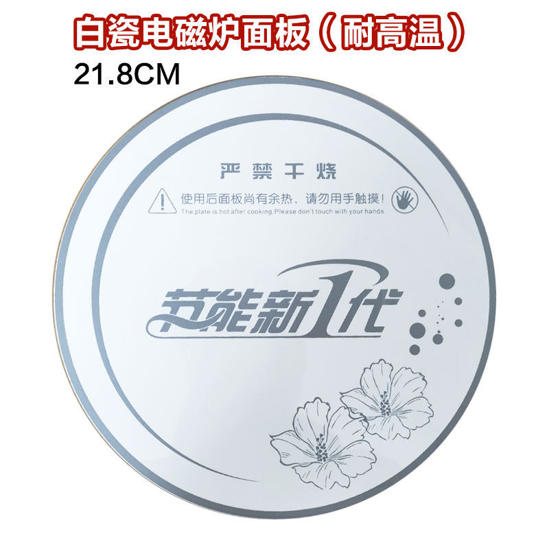 电磁炉火锅桌白瓷微晶板加热菜板餐桌转盘玻璃面板节能新1代配件
