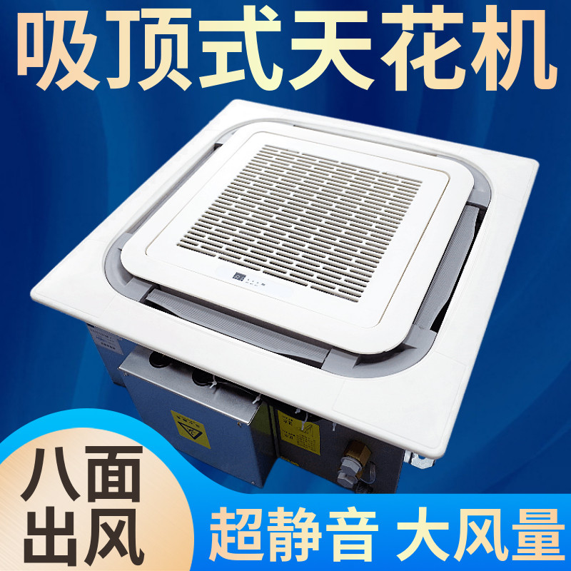 卡式明装风机盘管八面出风嵌入式天井机天花机空气能冷暖水空调