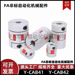 联轴器Y CAB41 D14 铝合金梅花式 40L