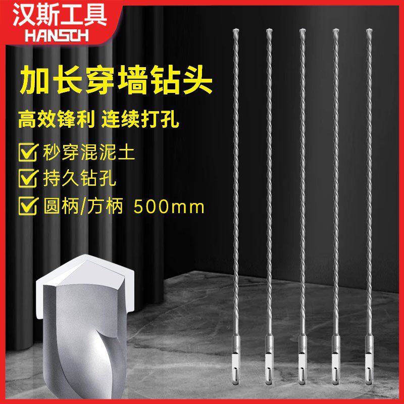 汉斯500冲击钻钻头打孔混凝土圆柄加长开槽穿墙方柄过墙电锤钻头