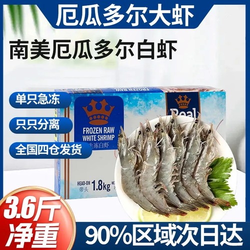 进口南美厄瓜多尔白虾皇冠4050净重1.8KG72-90只鲜活速冻水冻