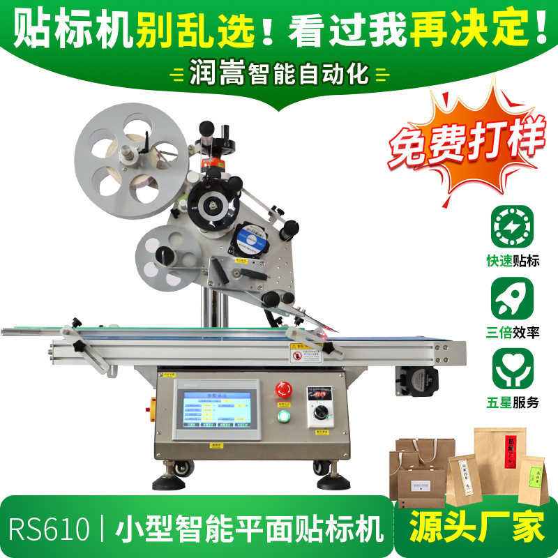 羽毛球小型自动贴标机 洗衣液日化品标签机 不干胶平面贴标机厂家