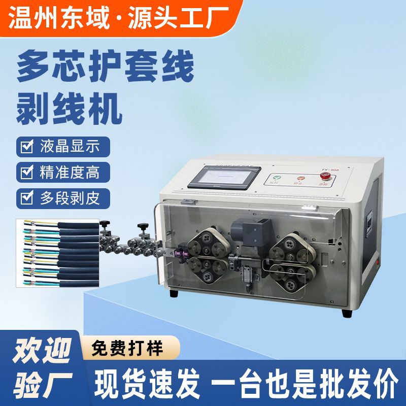 自动电脑剥线机 护套线裁线机剥皮机器电线气动多芯线内外下线机