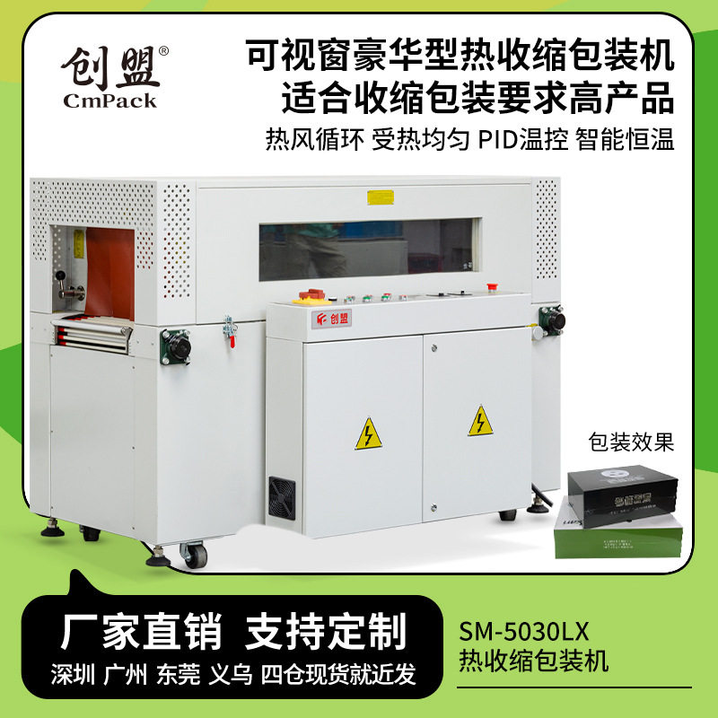 创盟热收缩膜包装机茶礼盒包膜机透明膜收缩膜全自动热收缩包装机