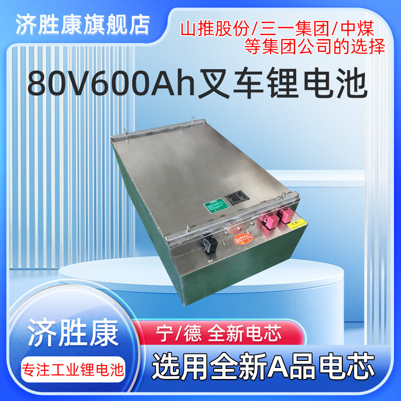 电动叉车锂电池组80v600Ah磷酸铁锂超长续航工业搬运车地牛锂电池