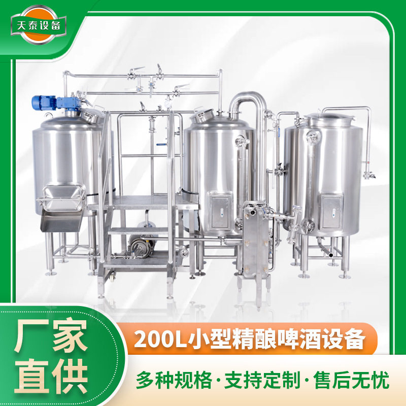 小型啤酒设备精酿啤酒设备自酿实验教学啤酒设备不锈钢发酵罐