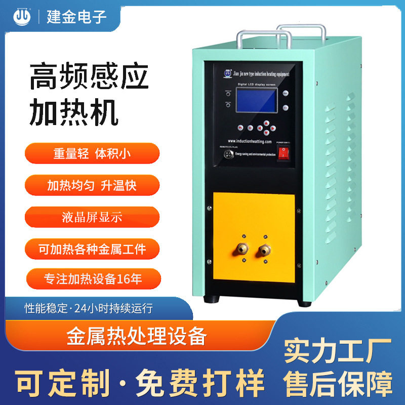 不锈钢热锻机器 空调配件高频焊接机 电机外壳中频热套设备