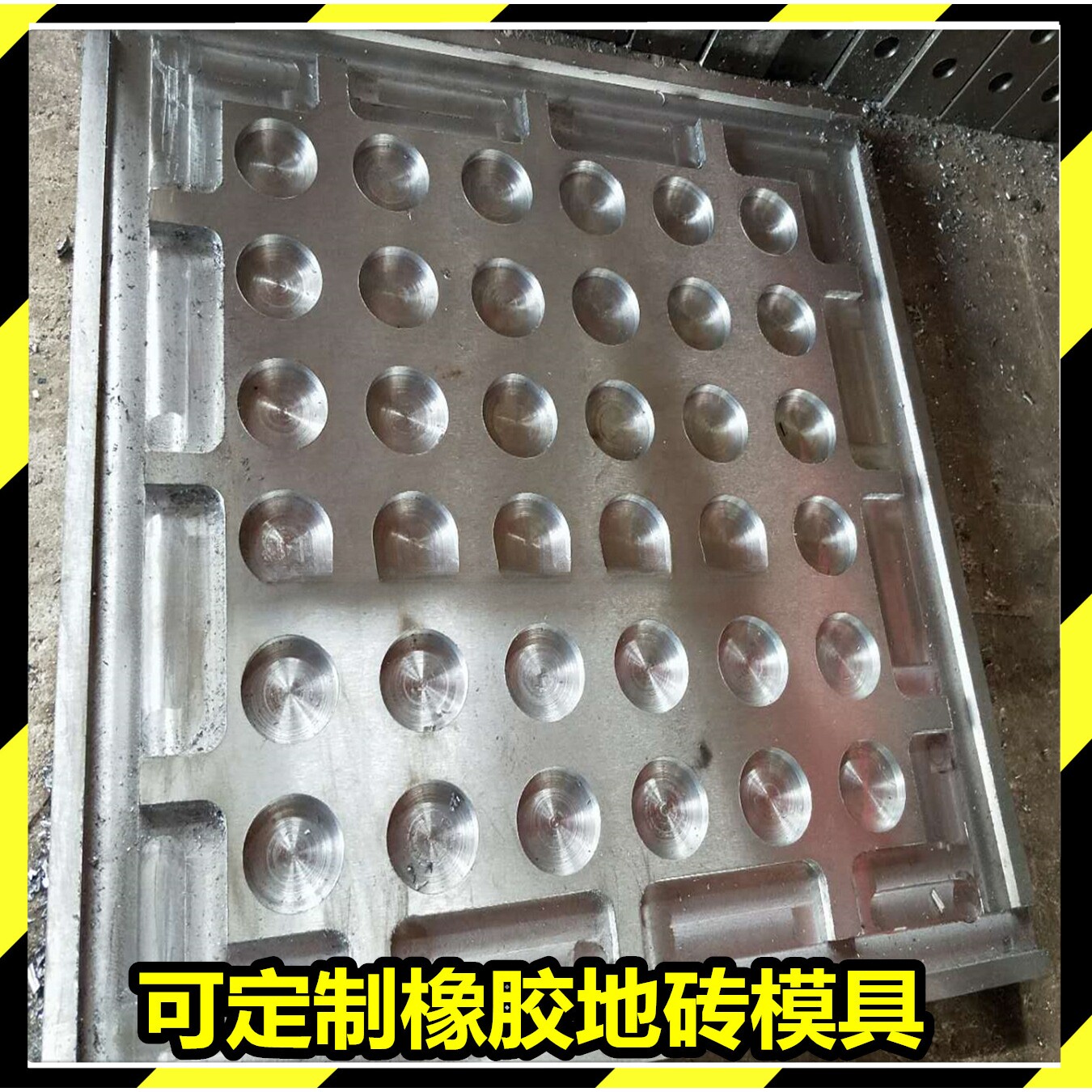 厂家供应彩色橡胶地砖模具 供应橡胶地砖硫化机提供模具加工)