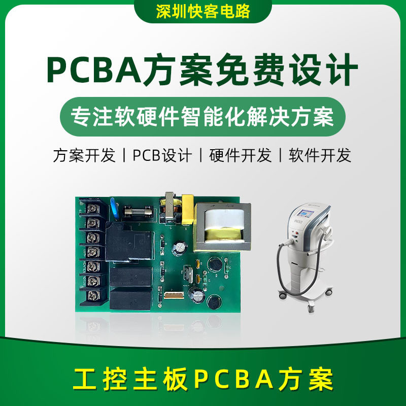工控PCBA方案开发设计工业机器电路板原理图设计PCBA控制主板设计
