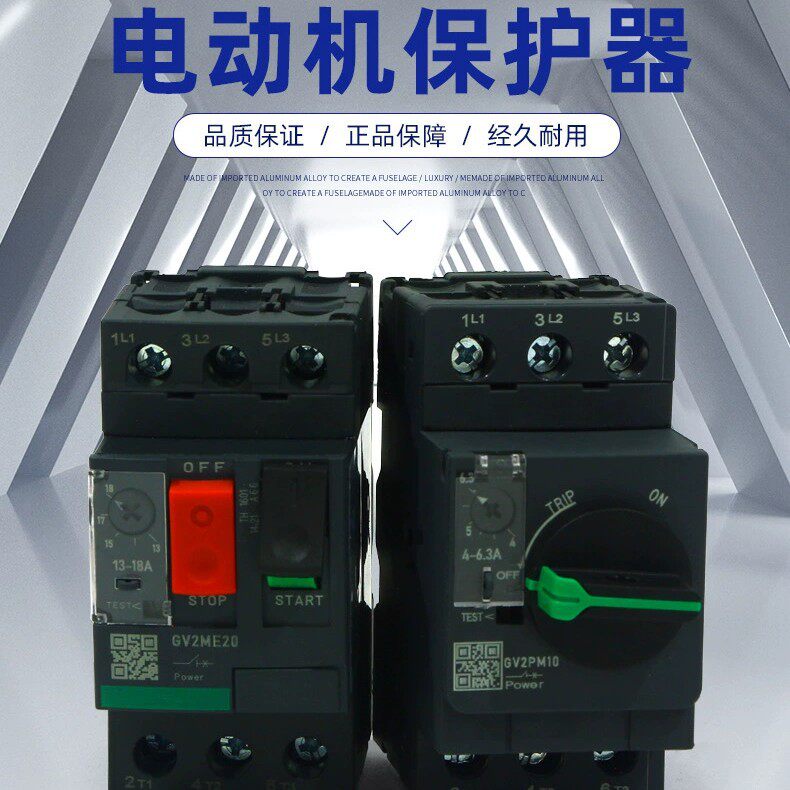 GV2ME马达开关热磁型按钮控制0.1A-32A断路器电动机保护器