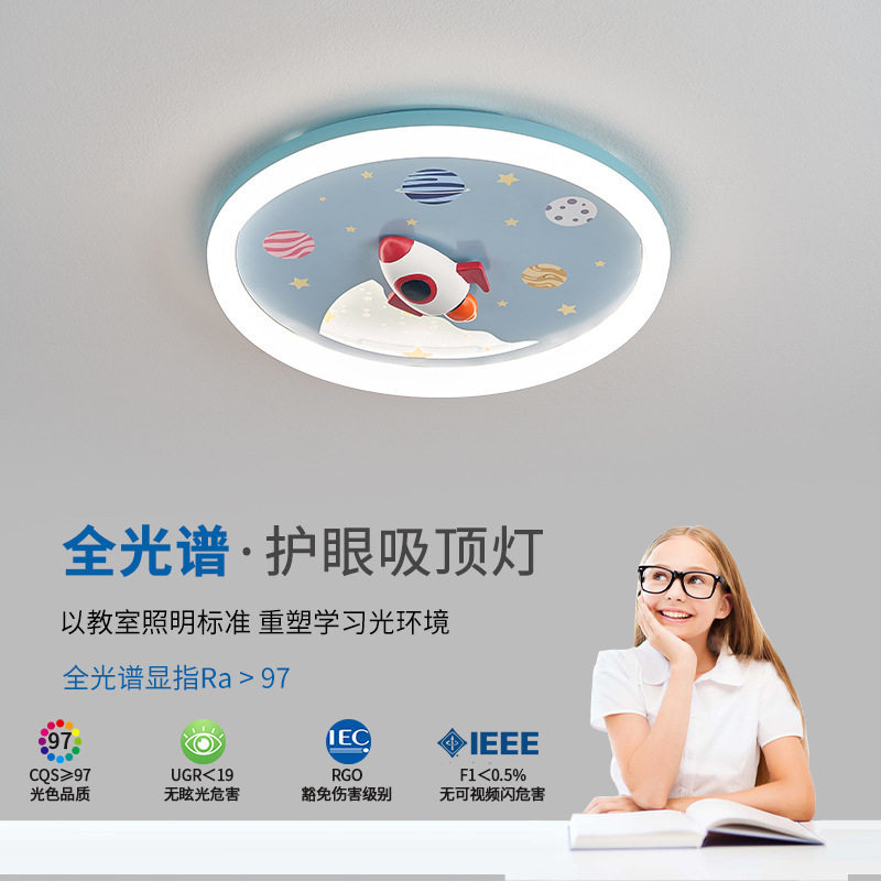 全光谱男孩女孩卧室吸顶灯蓝色火箭独角兽卡通儿童房简约护眼灯