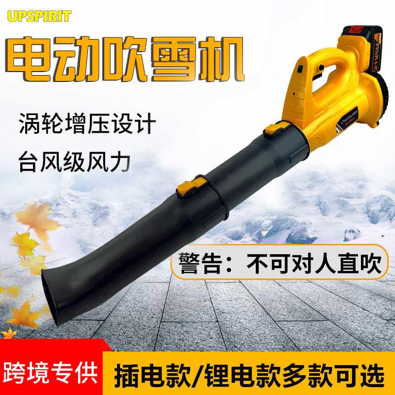 锂电大功率工业吹雪吹叶机