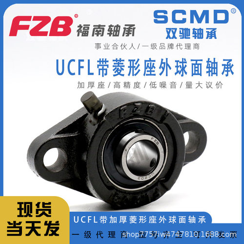 FZB 福建福南外球面轴承 UCFL208 209 210 211 212 213 带菱形座