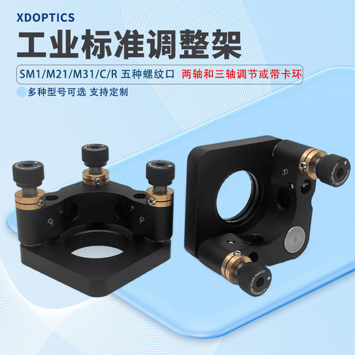铝合金透镜内螺纹镜架C/Mount