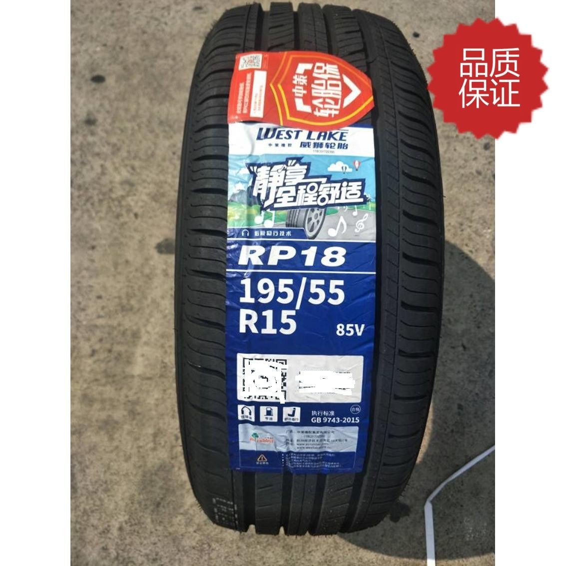 朝阳威狮195/55R1585V轮胎