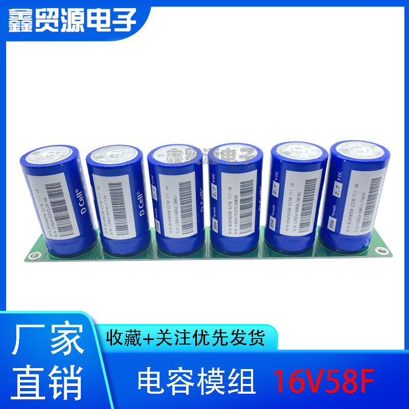 GDCPHMaxwell16V58F超级电容汽车智能电子整流器法拉电容启