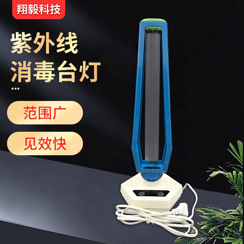 紫外线消毒台灯家用可移动除螨