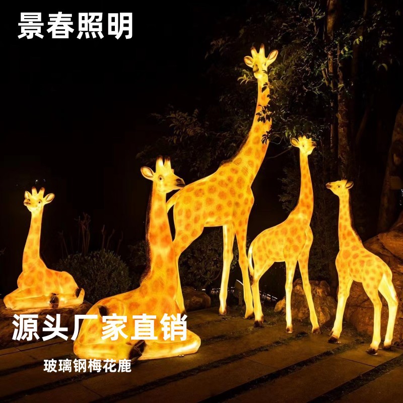 梅花长颈鹿动物灯发光长颈鹿景观灯园林景观长颈鹿灯