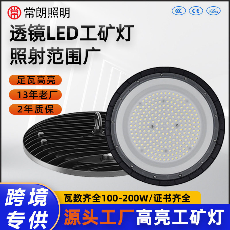 UFOLED工矿灯超亮防水防尘