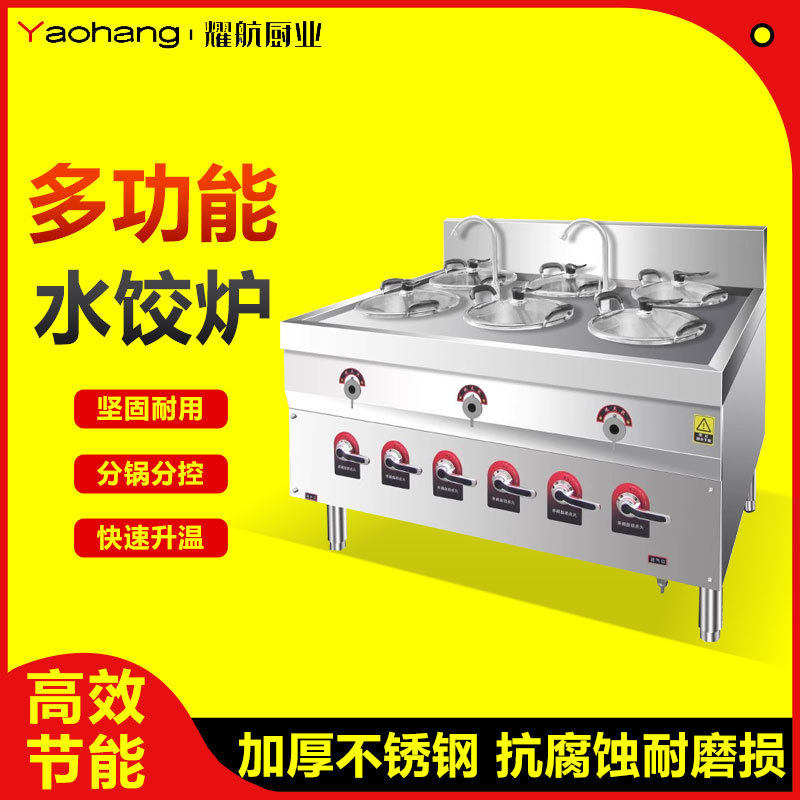 不锈钢水饺炉商用煮饺子的锅商用电煮面炉多功能自动节能煮饺子炉