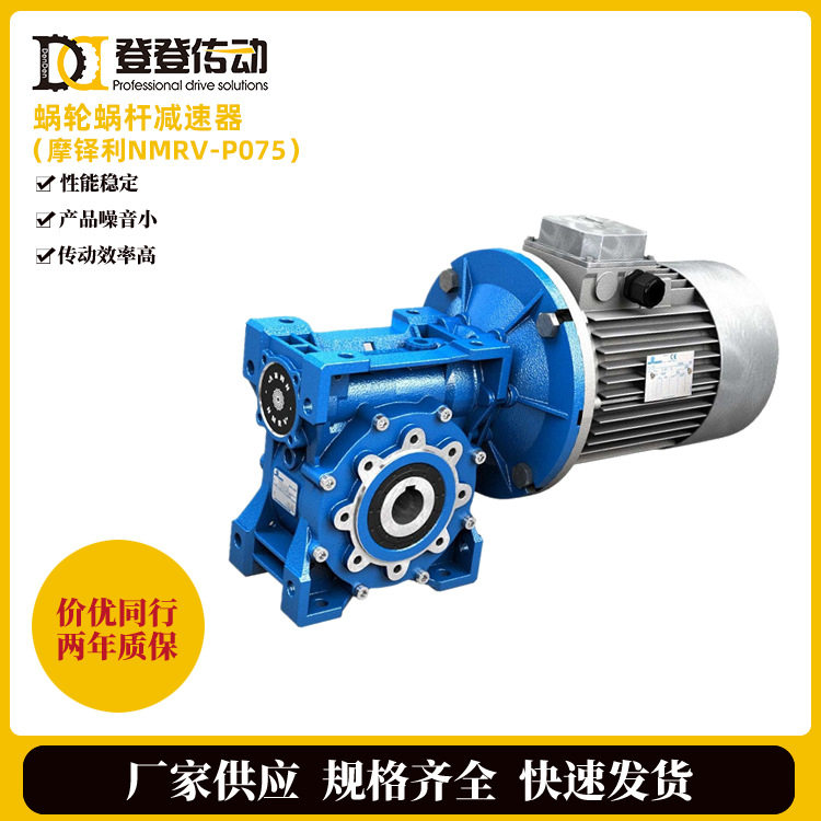 直销意大利摩铎利NMRV-P075蜗轮蜗杆减速机小型NMRV变速箱减速机