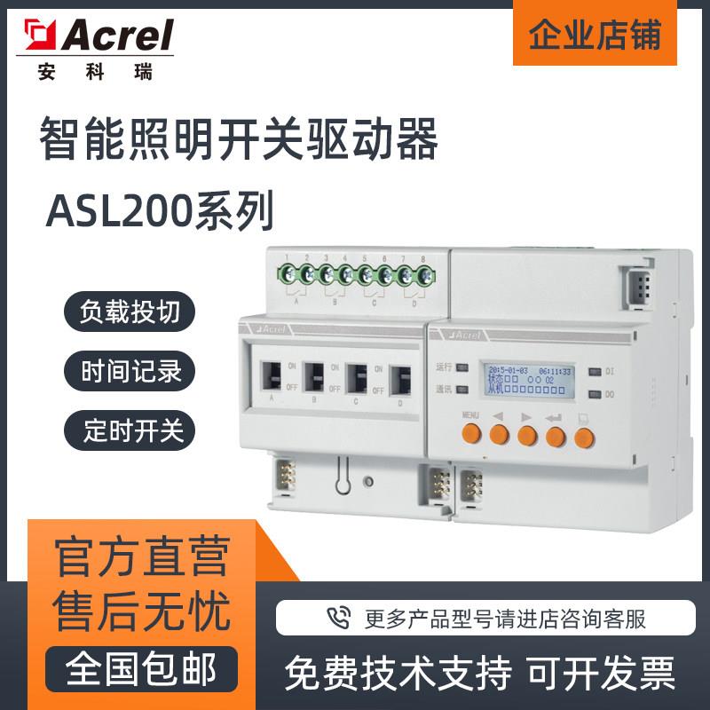 安科瑞ASL220智能照明开关驱动器定时开关延时关灯场景控制RS485
